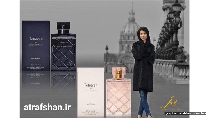 عطر لیلا حاتمی